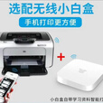 hpHP P1106 1108黑白激光打印机家用商务办公凭证资料作业打印 全新惠普P1108加小白盒手机打印