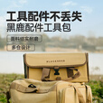 黑鹿（BLACKDEER）装备配件工具包 户外露营杂物袋收纳箱野餐收纳包 黑鹿配件工具包