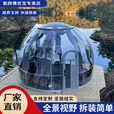 能师傅星空房屋 pc透明泡泡屋网红餐厅民宿花园露台景区帐篷户外阳光屋 直径5米 室内面积：19.62平方