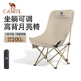 骆驼（CAMEL）户外折叠椅子结实便携式轻露营钓鱼导演凳月亮椅车载休闲躺椅野餐 高背升级款  卡其色  2640A