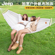 JEEP户外露营休闲加厚加宽帆布懒人吊床室内单双人吊床弯木防侧翻吊床 米色单人