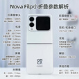 华为（HUAWEI）折叠屏手机novaFlip【0首付24期免息】小折叠后置5000万nova系列悬停自拍智能小手机女生折叠 向新绿 12G+256GB 24期免息【展机已激电子保卡】