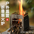 Ti artisan钛工匠户外纯钛柴火炉取信用卡折叠两用酒精炉猛火野营不锈钢炉具 不锈钢柴火炉中号+纯钛酒精炉
