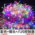 过年LED小彩灯闪灯串灯满天星灯春节日户外霓虹灯新年家用氛围灯 七彩 插电款：200米公母款可串接600米
