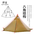 静星（AsTa Gear） 追踪5金字塔单硅轻量化4-5人徒步露营高山四季带雪裙防雨风帐篷 棕色外账（不含伸缩杆）