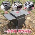 喜奈仕户外柴火炉子便携野餐装备野营用品多功能折叠灶野炊炉具柴火灶 小型-钢板款