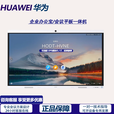 华为（HUAWEI）会议平板一体机IdeaHub B2 Base青春版65英寸视频会议触摸智慧屏会议室显示器内置摄像头.