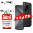 华为华为华为HUAWEI 新品【现货速发】 Pura70 Ultra   星芒黑 12GB+512GB