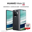 HUAWEI Mate X5 折叠屏手机 华为matex5手机 四曲折叠机身 玄武钢化昆仑玻璃 现货速发 羽砂黑 12GB+512GB全网通