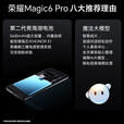荣耀Magic6 Pro【全新未激活未拆封+全国联保】单反级荣耀鹰眼相机 荣耀巨犀玻璃 5G手机 绒黑色 16GB+1TB