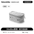 Naturehike挪客莫德行李收纳袋 旅行收纳包出差旅游衣服内衣物整理袋分装包 冷灰/S