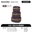 挪客Naturehike背包分仓整理袋户外旅行装备防水分装收纳袋洗漱包 雾紫/3件套