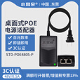 小耳朵原装千兆POE供电模块百兆48V0.5A分离器电源适配器STDPOE4805-P 千兆53.5V0.7A大功率供电模