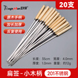 塔夫曼烧烤签子304不锈钢木柄串串扁签羊肉串烤肉烤串铁针钎子商用工具 长35cm宽4.0mm厚1.0mm20支