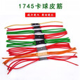 鬼爪弹弓皮筋强力扁皮加厚内穿弹弓配件卡球卡珠皮筋组 5付3卡6股皮筋组1745