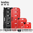 科特苏（KOETSU）油桶汽油桶塑料30升油箱桶车载加厚防爆塑料汽车摩托船用外置油箱 车载30升油桶