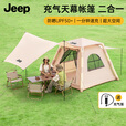 JEEP充气帐篷户外露营野营加厚防风防雨便携充气天幕帐篷家庭公园帐篷 充气天幕帐篷露营桌椅豪华款
