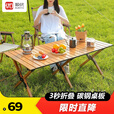 顺优户外蛋卷桌家用折叠桌便捷式装备用品桌椅套装野餐野外露营折叠椅 木纹色【90cm*60cm】