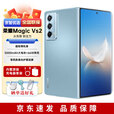 荣耀（HONOR）Magic Vs2【分期免息】荣耀折叠屏手机超轻薄机身 新机5G折叠手机 冰川蓝【全新未激活 有假必赔】 16GB+512GB 【24期免息】