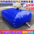 水囊大容量软体水袋桥梁预压消防抗旱车载运输耐磨可折叠储水袋罐 1*0.7*0.35特厚款(240L