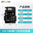 ZKTECO 熵基科技 C3系列C4系列门禁控制器主板C3-100单门C3-200双门C3-400四门多门控制系统 C3-100（单门双向） 标配+机箱电源