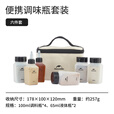 Naturehike挪客食味便携调味瓶套装户外露营野炊野炊用品烧烤调料分装瓶装备 调味瓶六件套