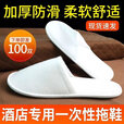 谷舰沐一次性拖鞋100双五星级宾馆酒店防滑加厚待客旅行美容院 【5.5mm特厚点珠无纺布】10双