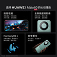 华为（HUAWEI）Mate 60 【全新未拆封+未激活+全国联保】超可靠玄武架构 鸿蒙智能手机 雅川青 12GB+512GB