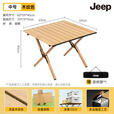 JEEP户外折叠桌便携式露营桌子野餐桌椅套装野营用品装备野餐桌蛋卷桌 蛋卷桌60木纹色