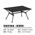 black dog黑狗可升降铝合金折叠桌户外蛋卷桌野餐露营便携桌夜幕黑