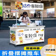 XMSJ摆摊小推车可折叠冰糖雪梨烤肠奶茶热奶宝小吃车网红夜市地4 40*80cm+2寸滑轮