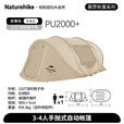 Naturehike挪客全自动免搭建手抛式自动帐篷 3-4人速开帐篷户外露营防风防雨 3-4人手抛式自动帐篷-杏黄色