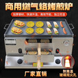 商用燃气老潼关肉夹馍烤炉烧饼炉子摆摊鸡蛋灌饼炉烤箱油酥火烧炉 电打火(左右叉)锅厚8毫米