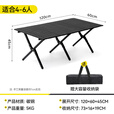 梦多福 便携式蛋卷桌户外桌椅折叠椅野餐露营桌椅折叠桌克米特椅 120cm加大号曜黑色【带收纳袋】次日达 2025新升级