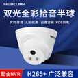水星网络有线poe摄像头高清网络半球监控器家用商用店铺全彩夜视拾音高清 双光全彩/实时录音/仅PoE供电 4mm 400万像素