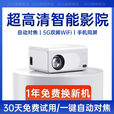 云小岛2025新款投影仪超高清家用学生宿舍卧室客厅家庭影院5G手机投影机 标清版【手动对焦+无大礼包】