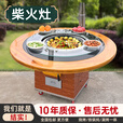 嘉久福送货上门移动铁锅炖灶台桌柴火灶家用烧木柴地锅鸡柴火鸡灶农村 1.5米圆桌