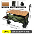 JEEP吉普露营车户外可折叠手推野餐营地超大拖车拉杆摆摊小推车 绿咖色+木纹桌板
