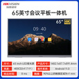 海康威视会议平板一体机 触摸屏智能交互式电子白板视频会议4K超清教育教学一体机55/65吋 65吋安卓+投屏器+移动支架（送挂架+2触笔）