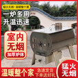 猎钢狼 取暖炉 室内烧煤无烟柴煤两用家用新款柴火炉室内农村燃煤户外 【加厚锰钢】80型常规款小号