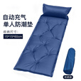 铂呐苓自动充气垫户外防滑垫易收纳防潮垫睡垫带枕头单人款露营装备 单人深蓝充气垫