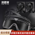 多维分体式头盔双模式护目镜FAST战术头盔户外护目镜可装 面具+护目镜组合Cp