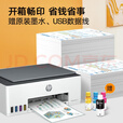 HP惠普（HP）588彩色打印机学生家用喷墨 无线连供打印复印扫描照片