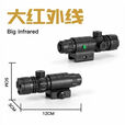 山头林村 侧边瞄准镜可调轨道20-23mm小男孩组装玩具软弹配件激光手电倍镜 红外线（内+体验装纽扣电池