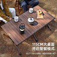 旗速铝合金蛋卷桌户外折叠桌轻量化便携露营桌椅野餐桌子装备全套 胡桃纹0.6m款 1-2人【全铝合金，