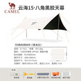 骆驼（CAMEL）x在外 户外八角天幕黑胶防晒防雨便携式野营公园防风遮阳装备 15㎡ 黑胶天幕 6-10人 珠光白