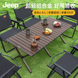 JEEP户外折叠桌便携式露营桌子野餐桌椅套装野营用品装备铝合金蛋卷桌 特大特长黑胡桃木色铝合金