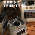 Ti artisan钛工匠户外纯钛柴火炉取信用卡折叠两用酒精炉猛火野营不锈钢炉具 不锈钢柴火炉中号+纯钛酒精炉