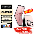 华为nova Flip小折叠 华为新品旗舰手机 轻薄可靠 鸿蒙AI趣玩 后置5000万悬停自拍智能手机 512GB 樱语粉 标配【赠碎屏保+2年质保】