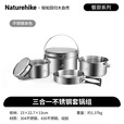 Naturehike挪客三合一不锈钢水壶套锅组便携式户外露营野炊炊具厨具炒菜火锅 不锈钢本色/套锅组